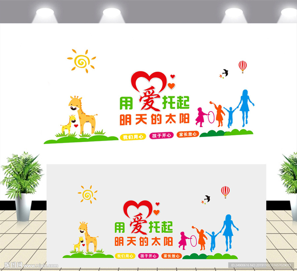 幼儿园文化墙