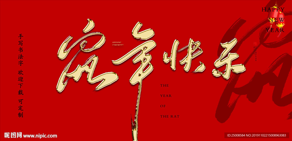 鼠年