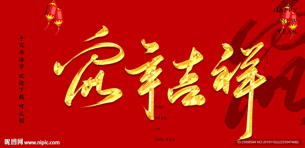 鼠年