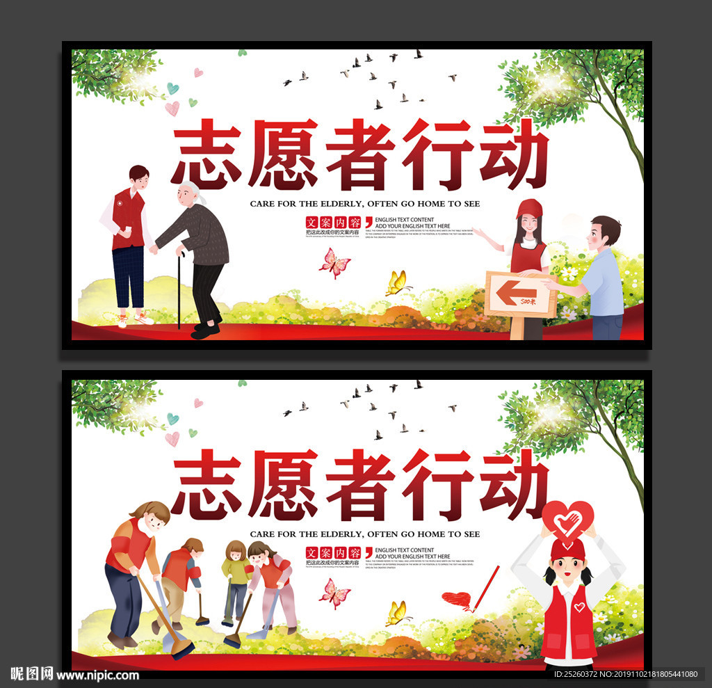 志愿者