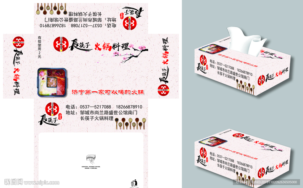 抽纸盒