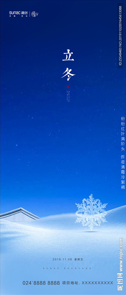 立冬