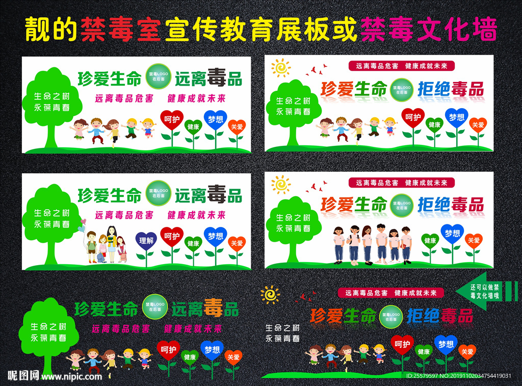 学校禁毒教育文化墙 禁毒室画