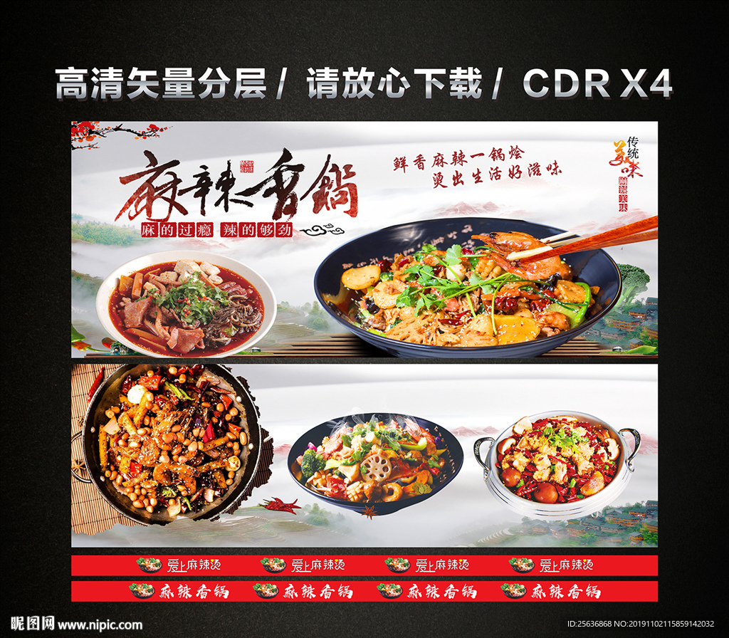 麻辣香锅麻辣烫