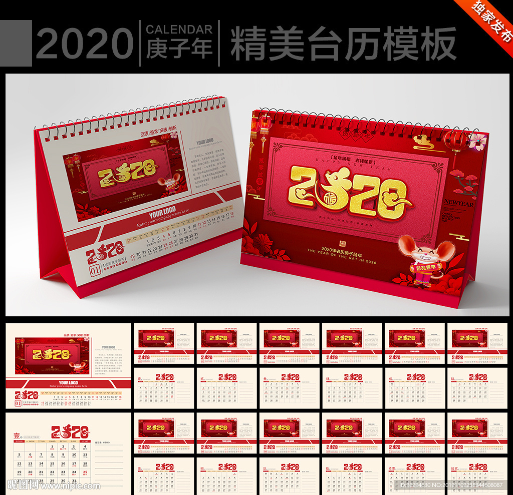 2020年台历