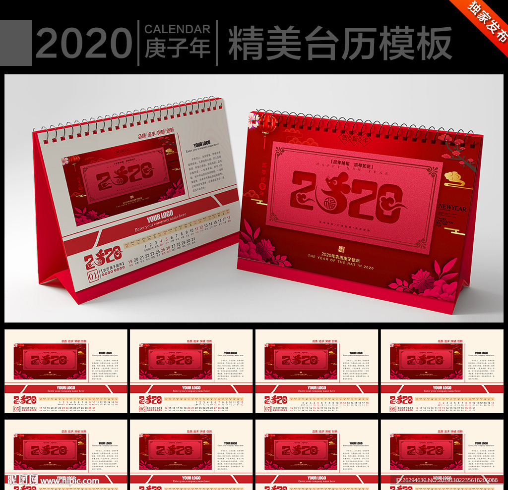 2020年台历