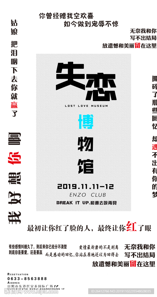 失恋海报