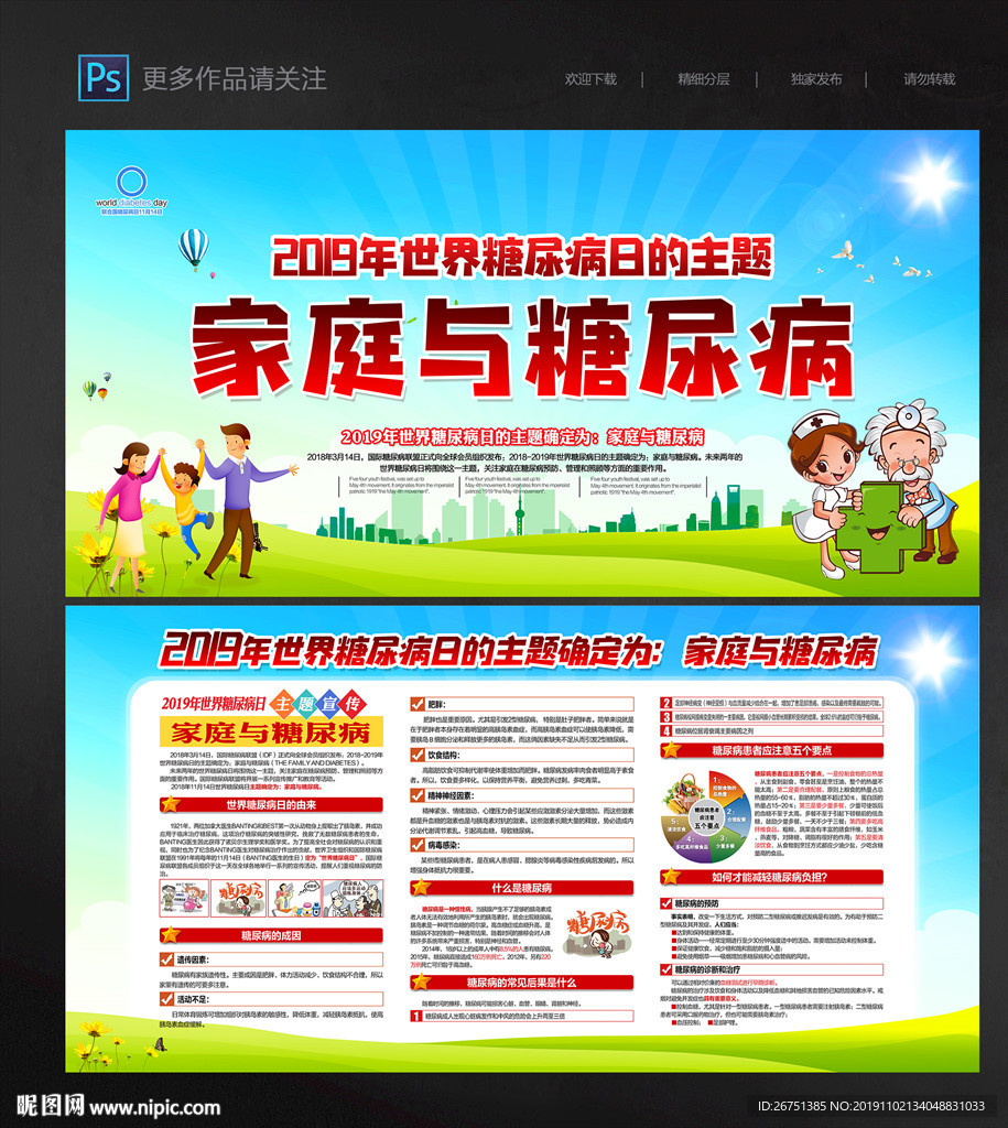 2019年糖尿病日