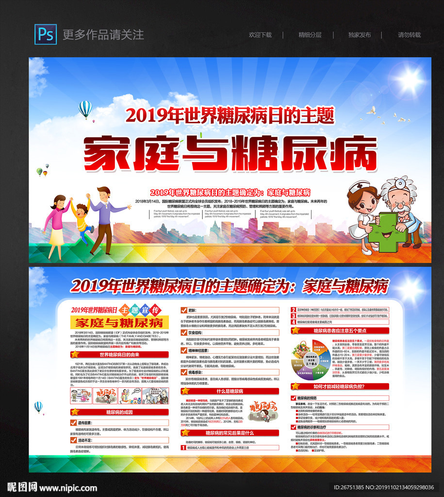 世界糖尿病日宣传栏