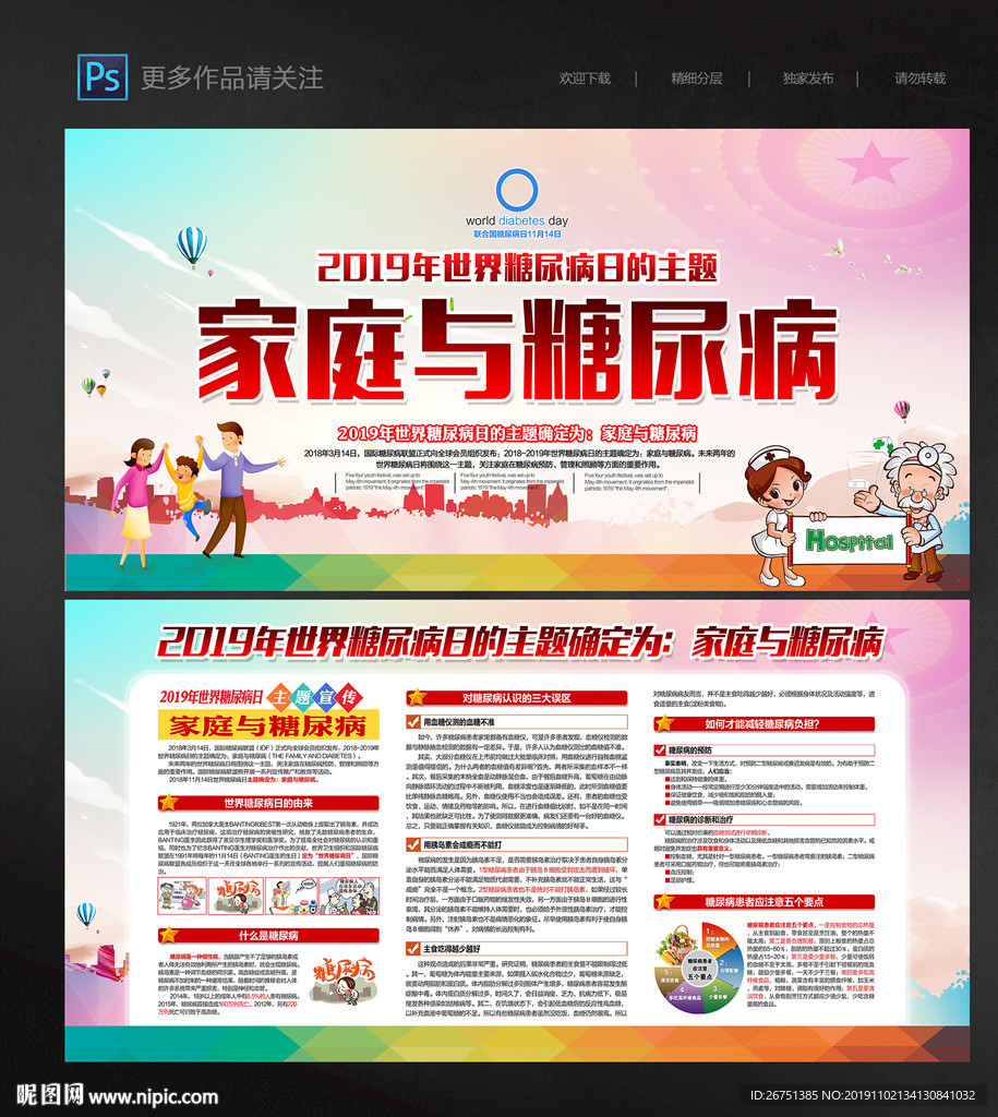糖尿病日