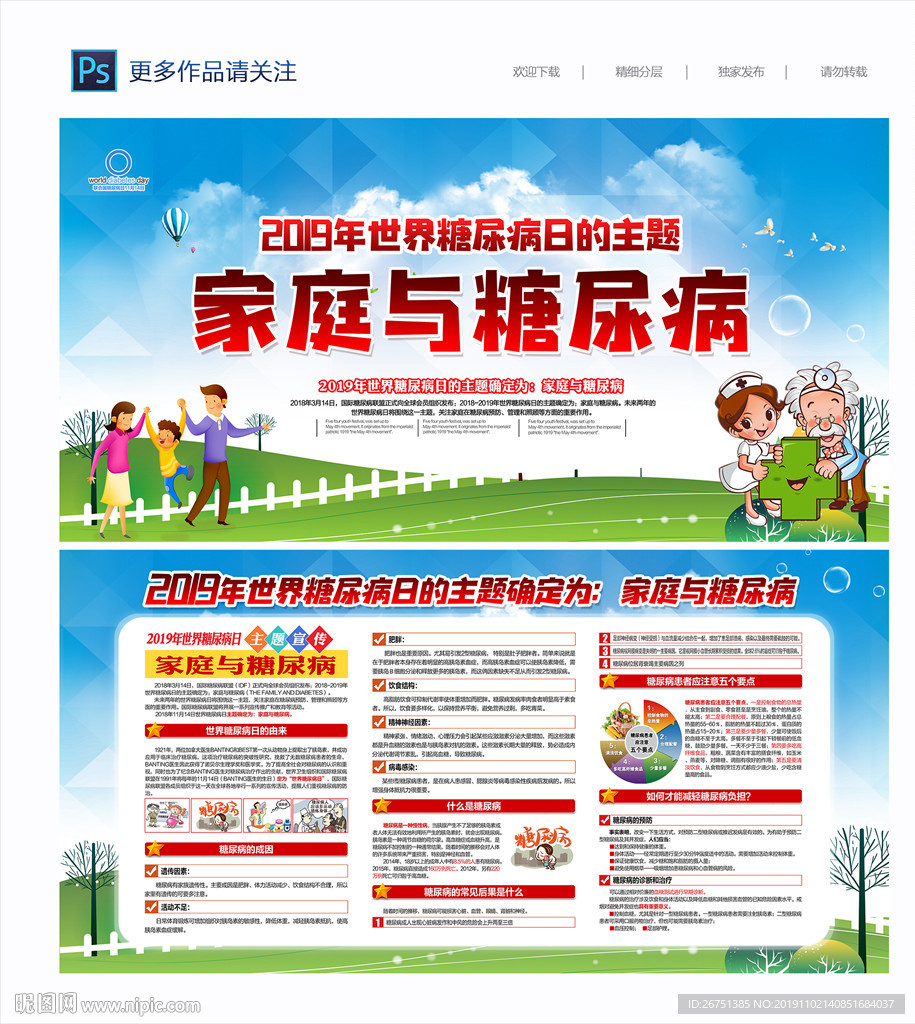 2019年世界糖尿病日