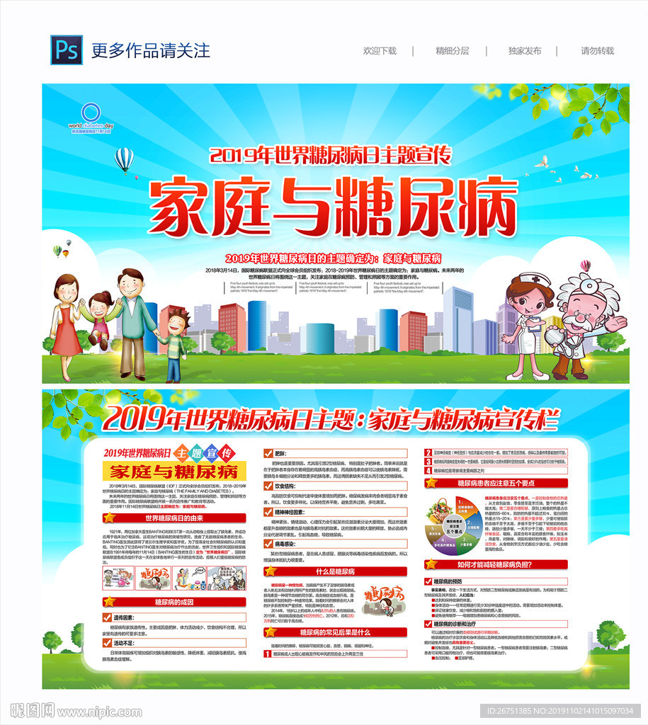 2019糖尿病日