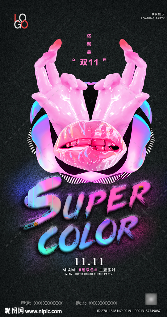 酒吧双11光棍节海报