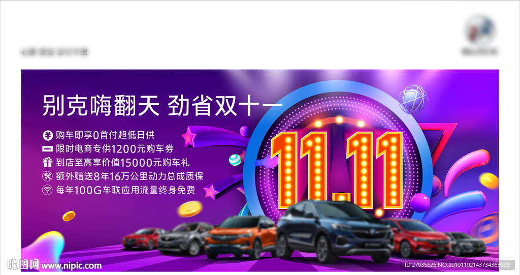 双11汽车团购
