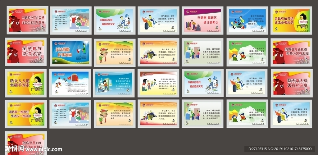 社区防火宣传漫画宣传围挡