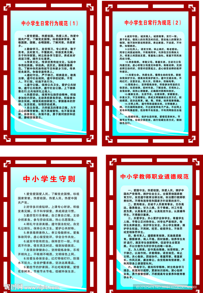 中小学生日常行为规范