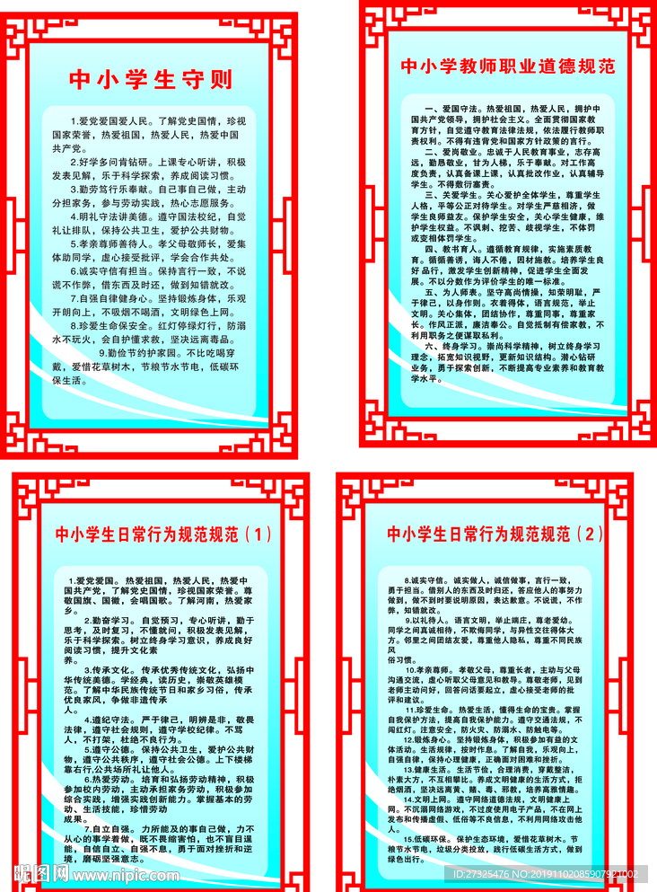 中小学教师职业道德规范