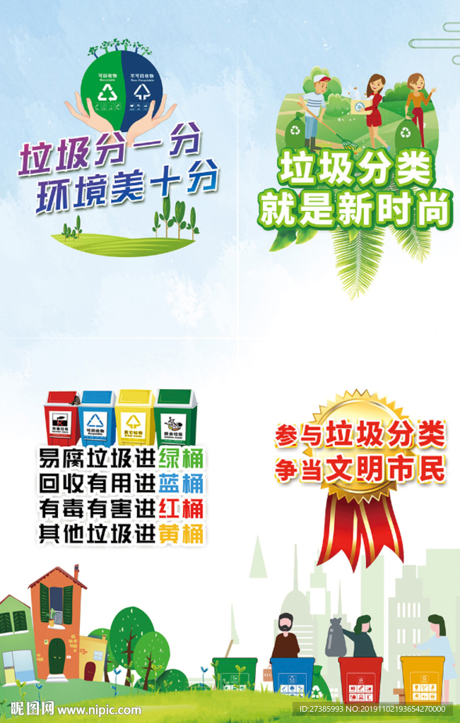 垃圾分类海报