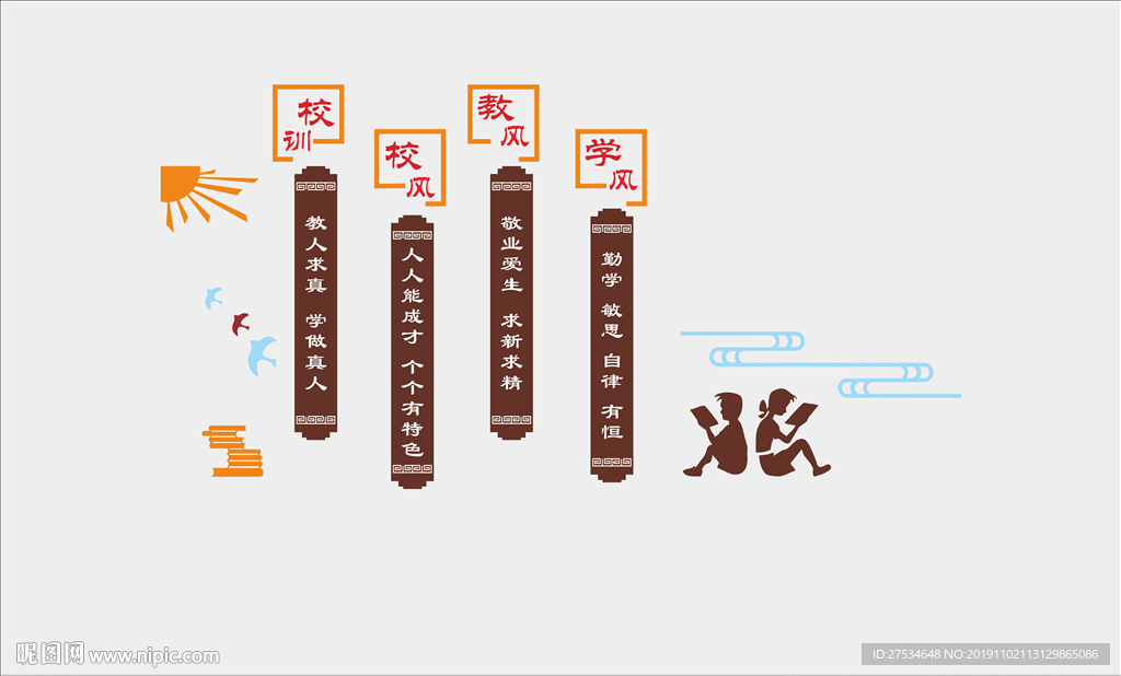 校风校训文化墙