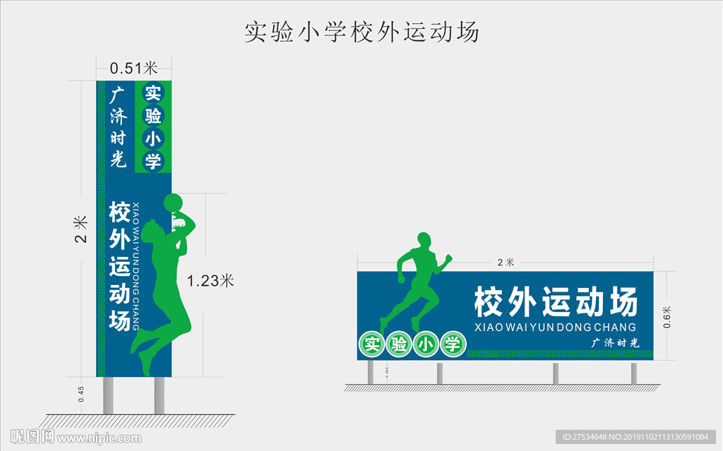 学校运动场雕塑