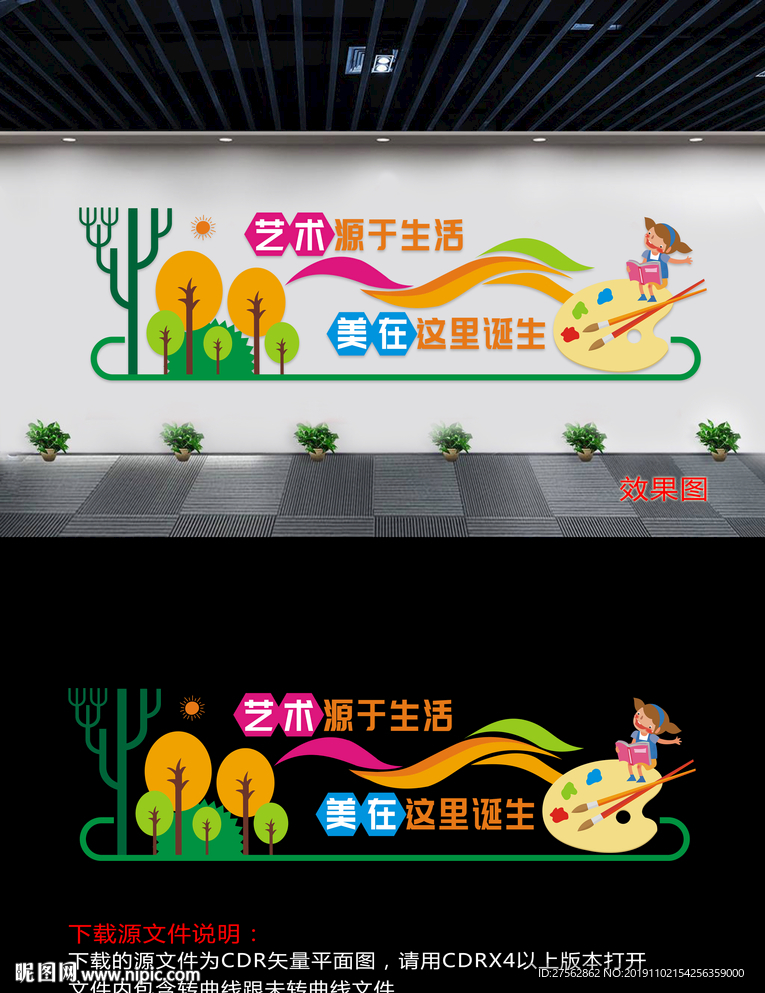 美术室文化墙