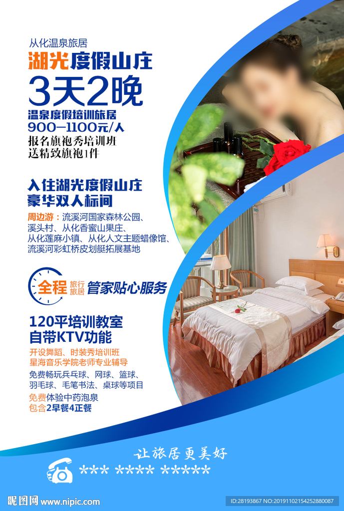 广东从化旅游彩页DM单