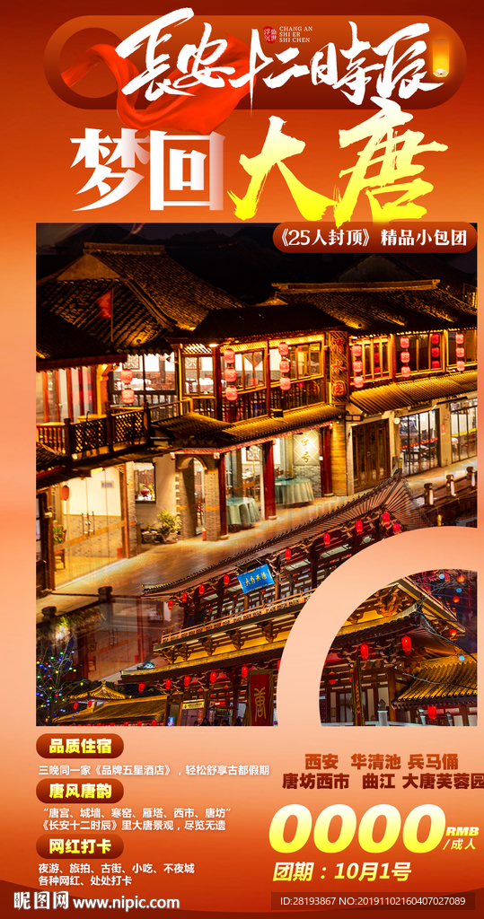 西安旅游海报