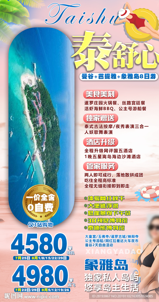 泰国旅游海报