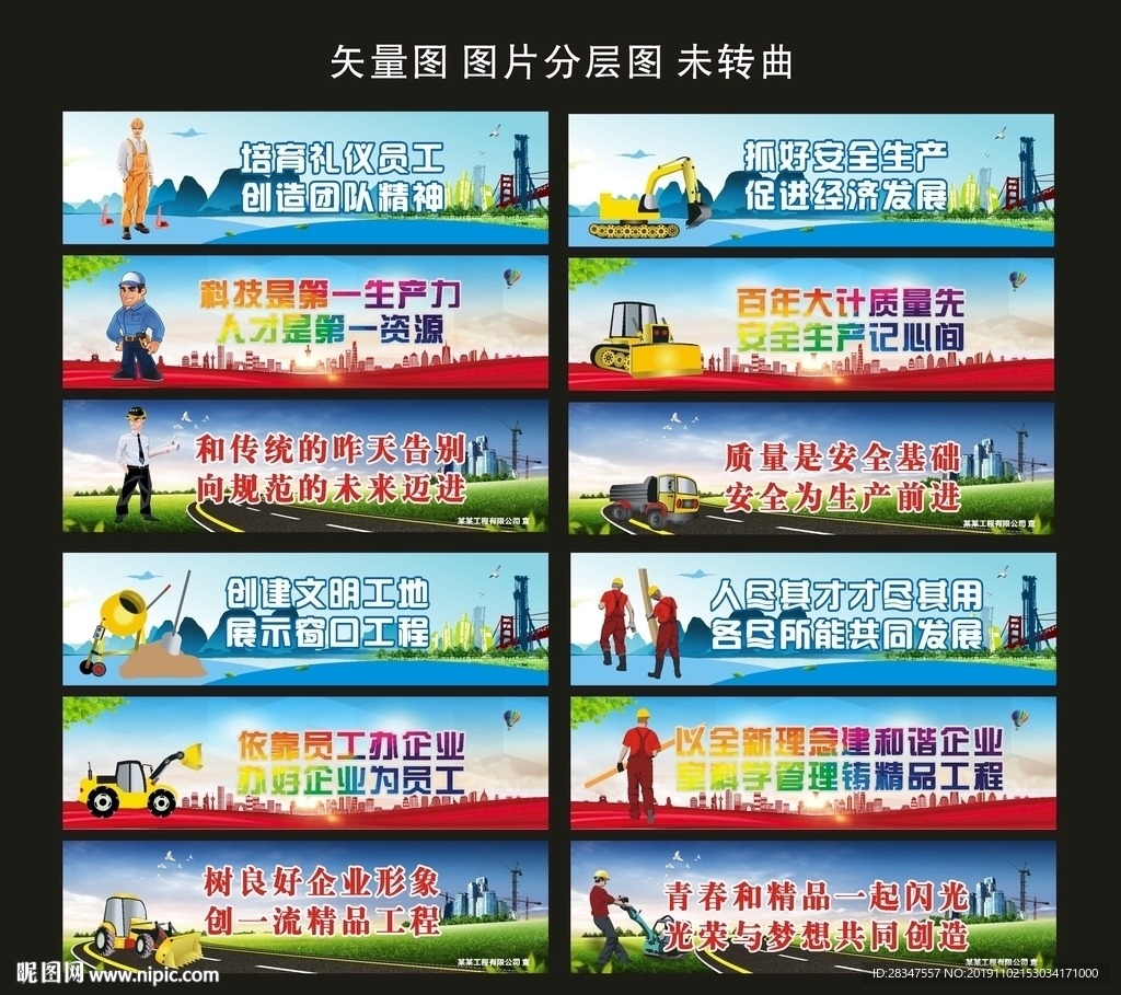 工地施工