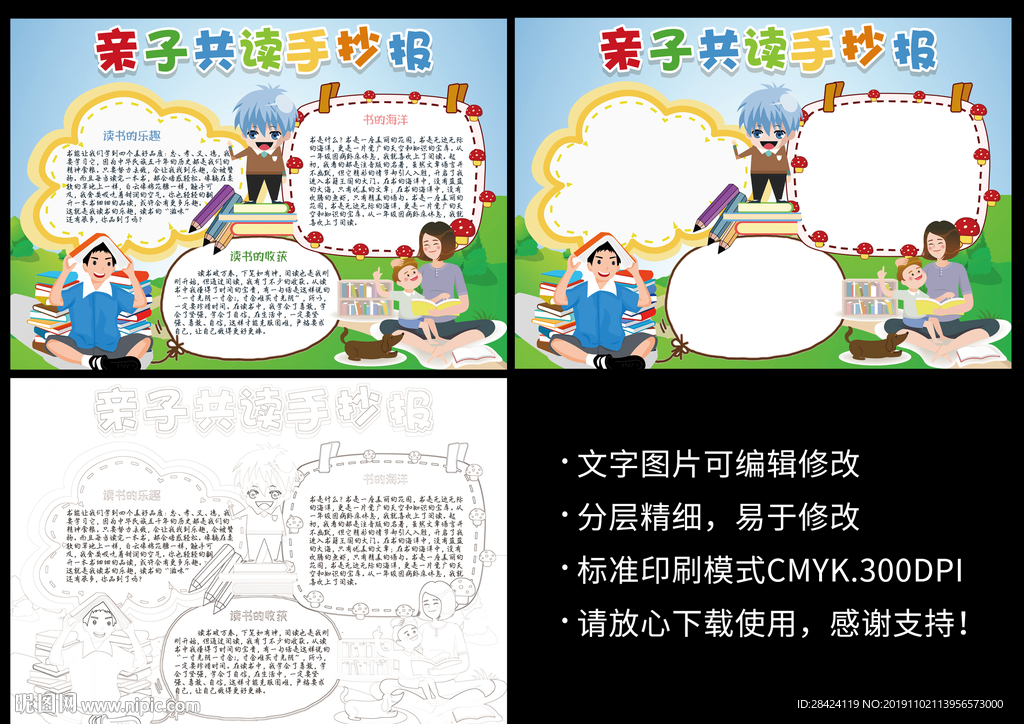 亲子共读手抄报