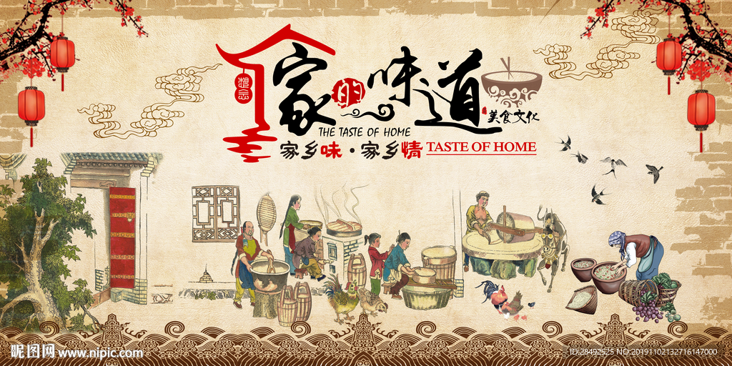 家的味道