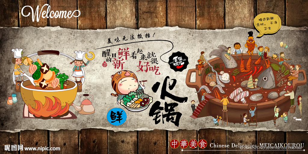 火锅背景墙