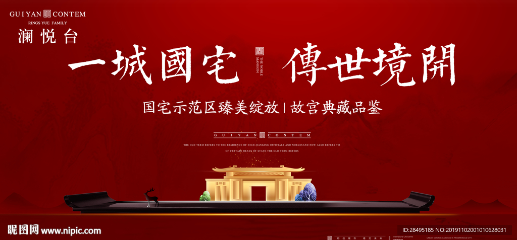 新中式地产