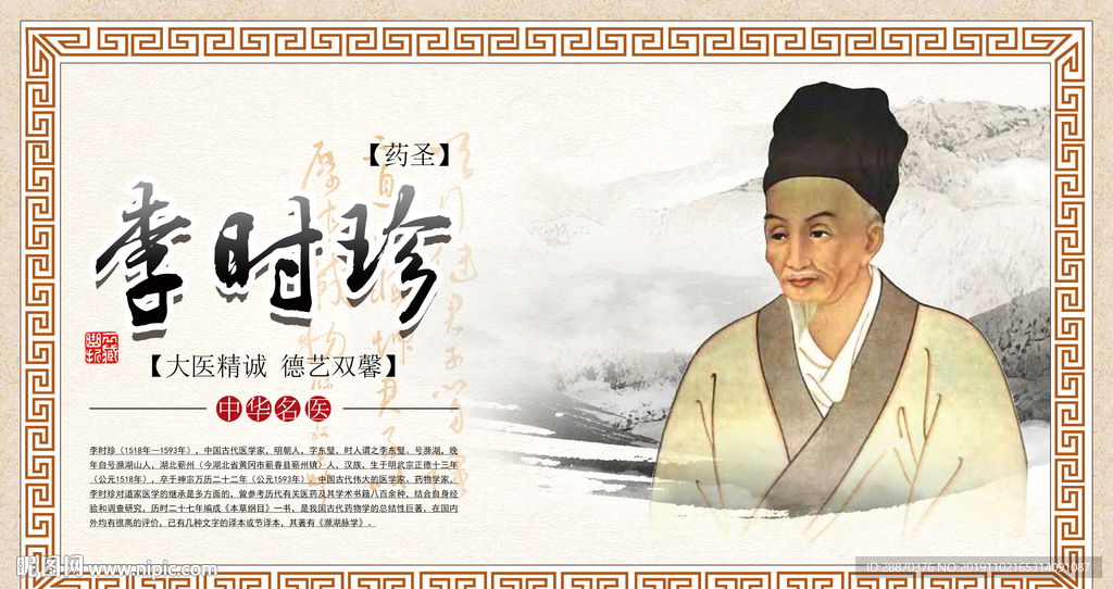 李时珍
