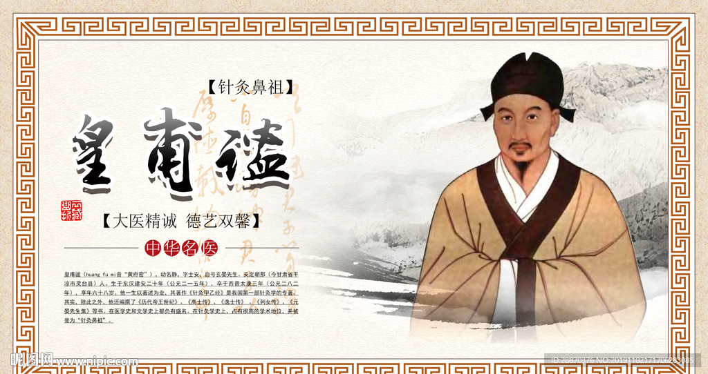 皇甫谧