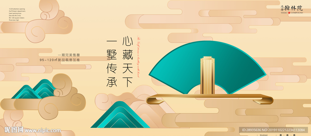 新中式地产广告