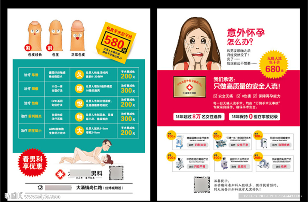宣传单