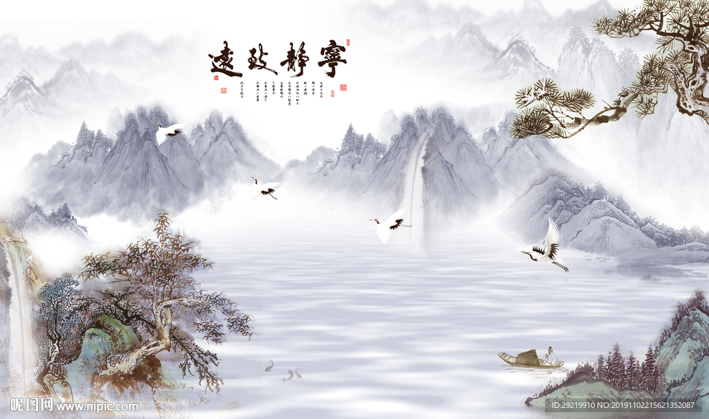 宁静致远 中式山水图