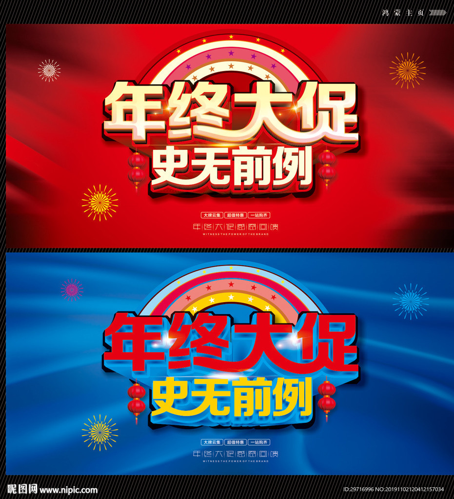 年终大促史无前例海报