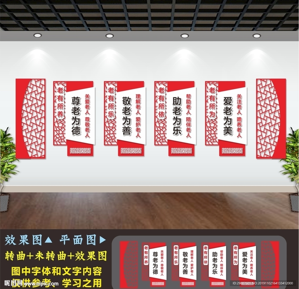 关爱老人文化墙