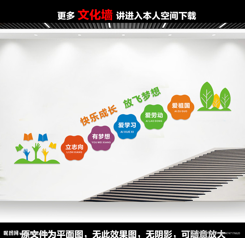 校园楼梯宣传标语