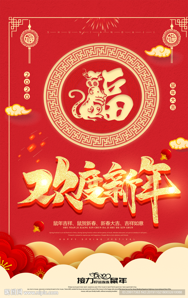 鼠年图片