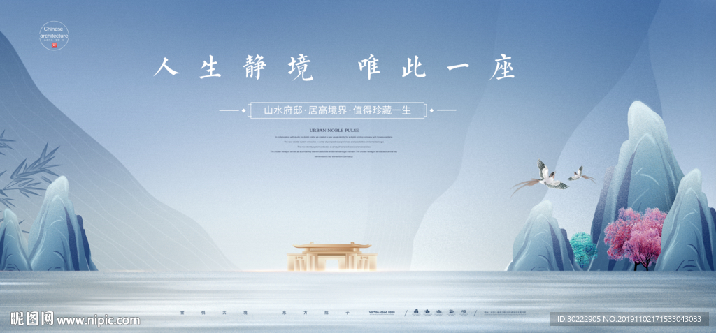 新中式地产海报