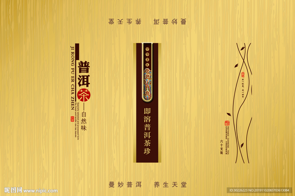 普洱茶包装展开图