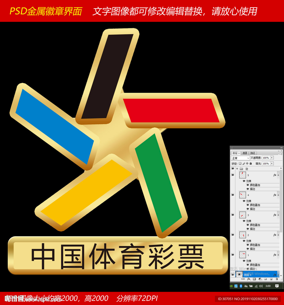 中国体育彩票金属胸章