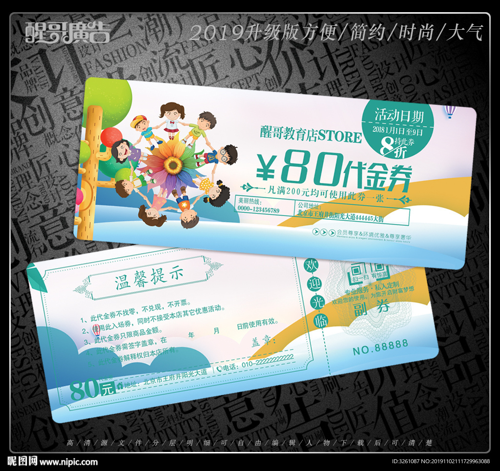 教育代金券