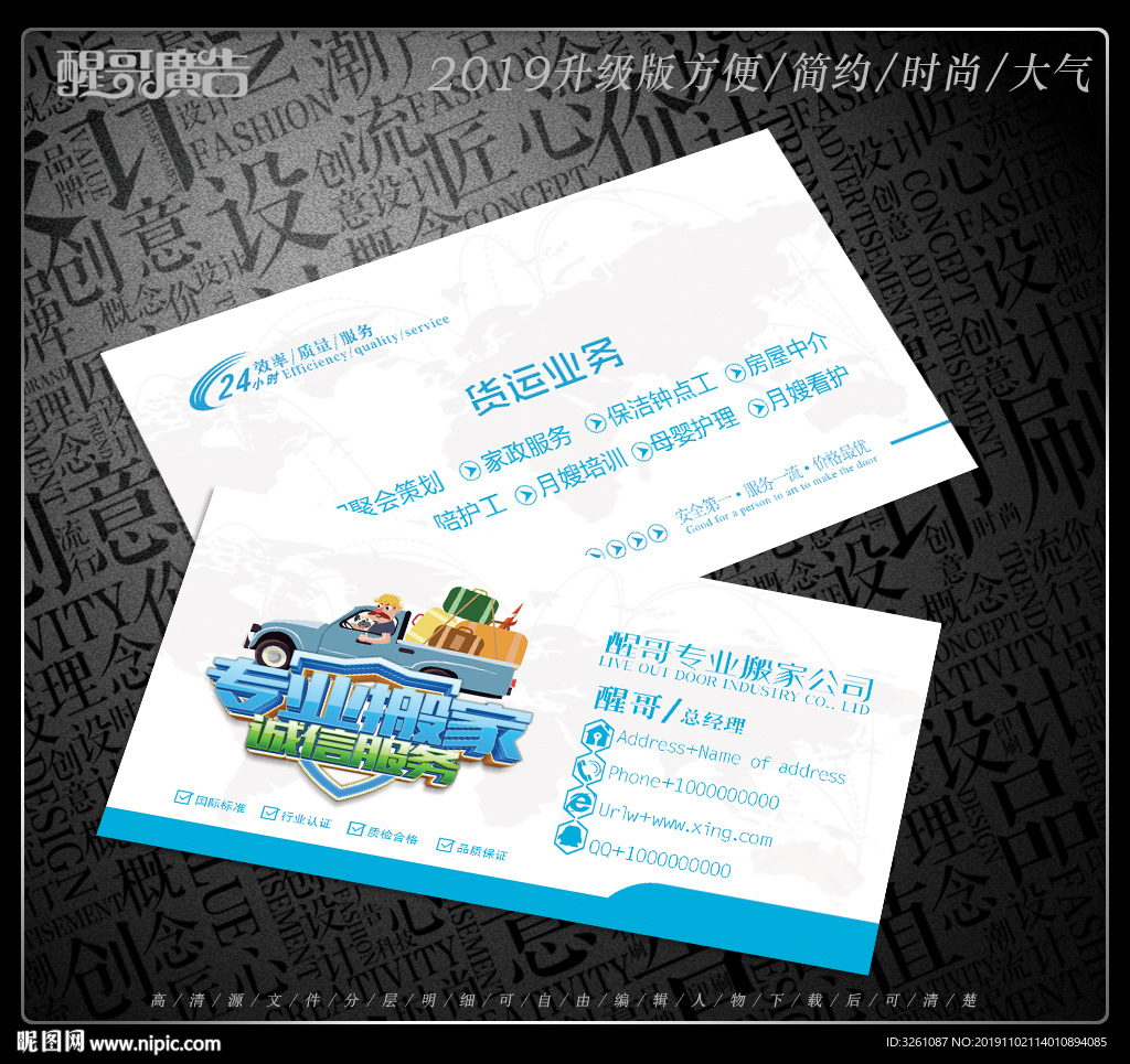 搬家公司名片