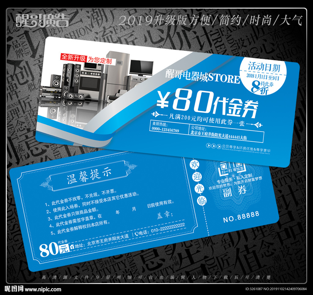 家电代金券