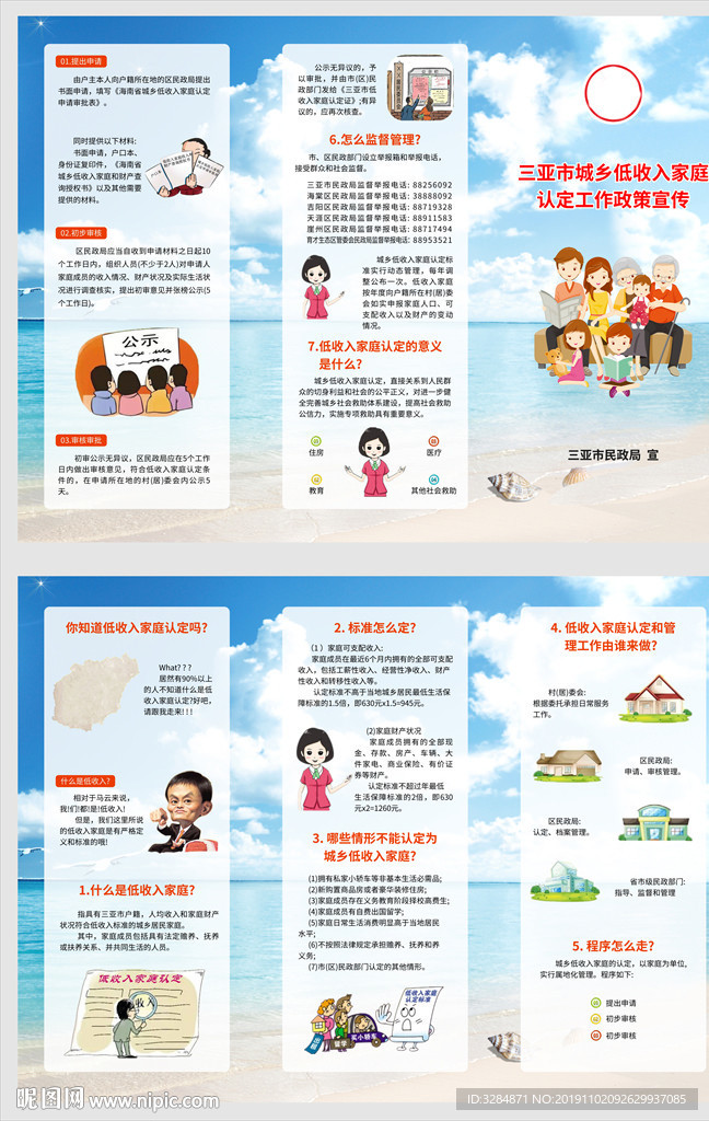 低收入家庭认定