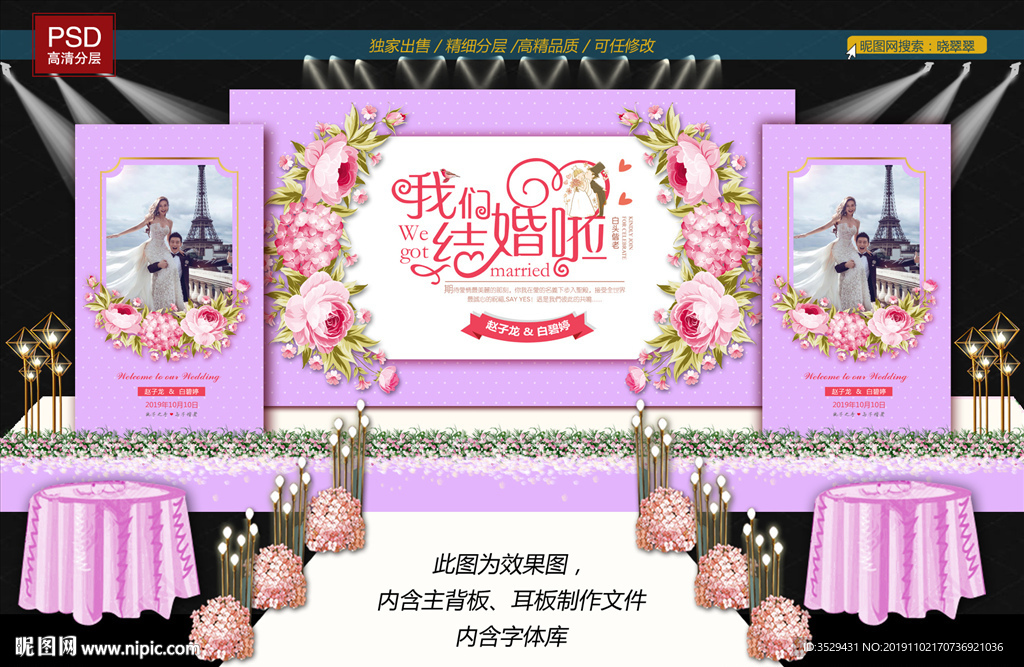 紫色婚礼背景